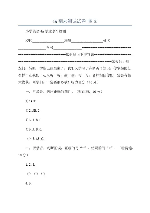 4A期末测试试卷-图文