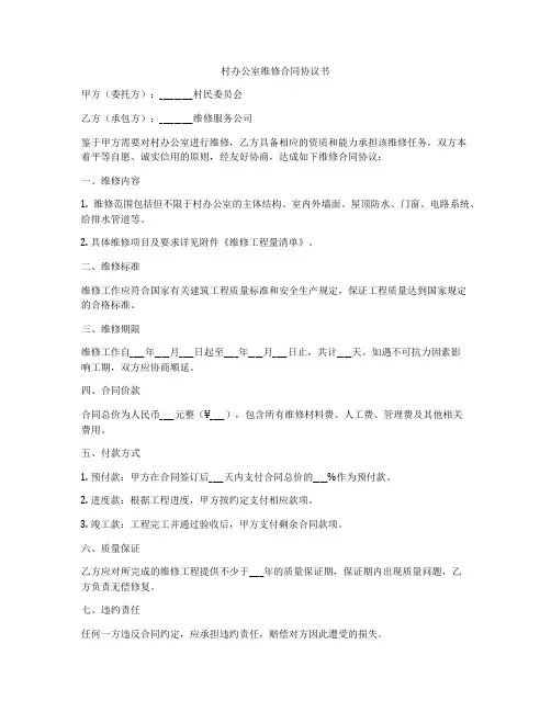 村办公室维修合同协议书