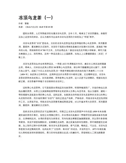 冻顶乌龙茶（一）