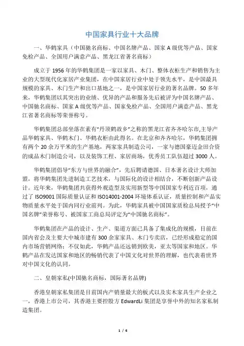 中国家具行业十大品牌
