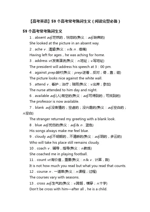 【高考英语】59个高考常考熟词生义（阅读完型必备）