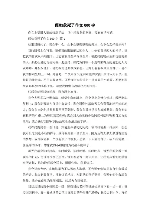 假如我死了作文600字