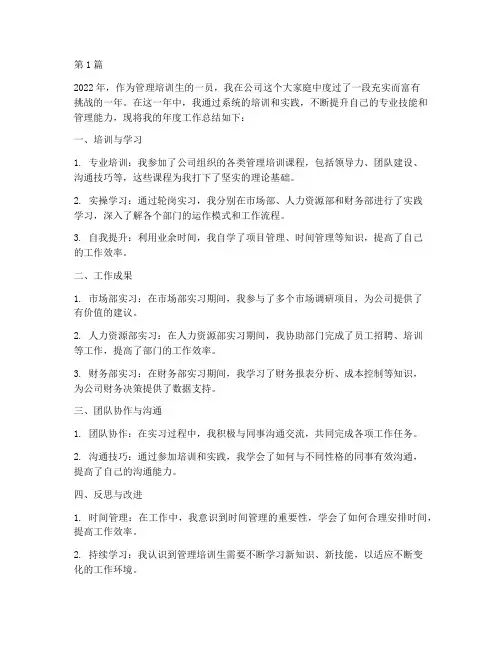 管理培训生年度总结(3篇)