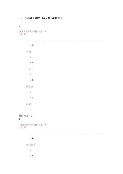 上半学期文艺美学期末考试答案