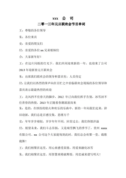 2013年元旦晚会主持词