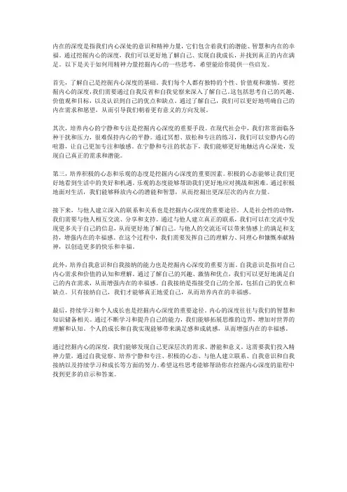 内在的深度用精神力量挖掘内心