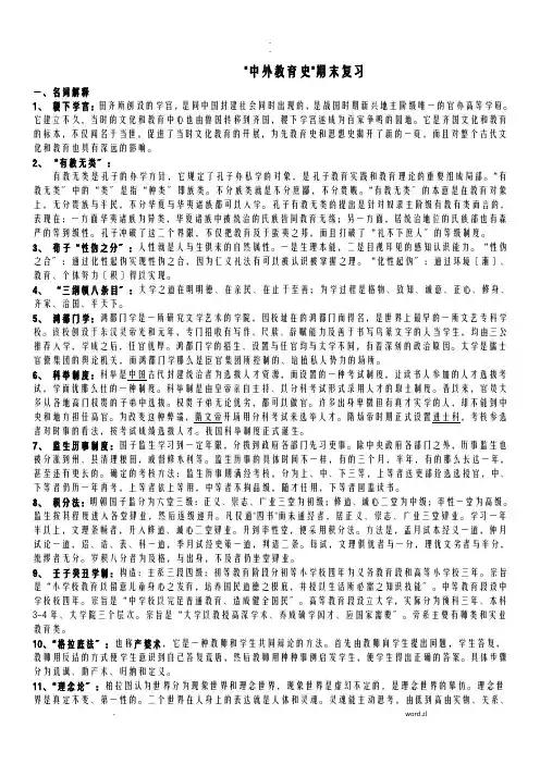 中外教育史期末复习资料