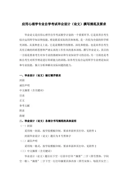 论文书写规范及要求