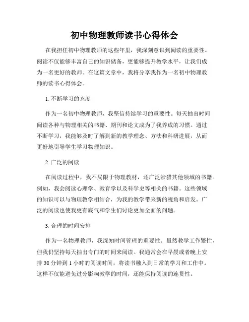 初中物理教师读书心得体会