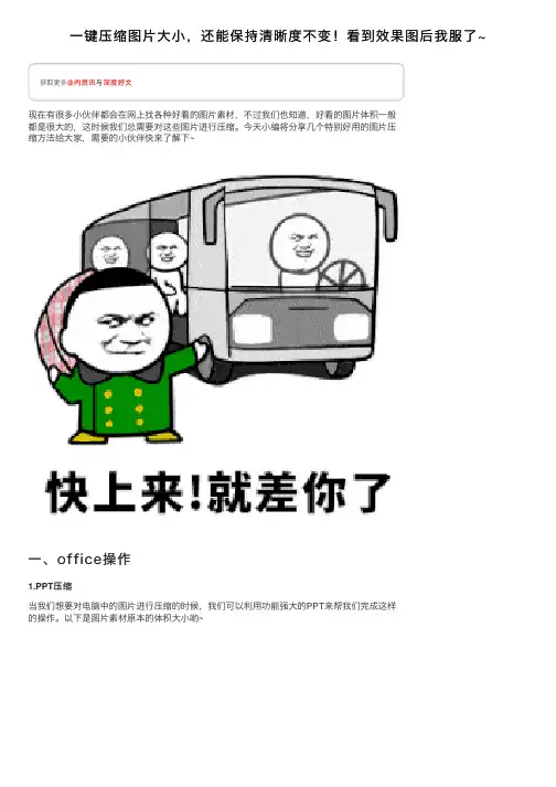一键压缩图片大小，还能保持清晰度不变！看到效果图后我服了~