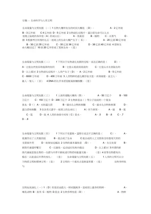 尔雅生命科学章节测验答案