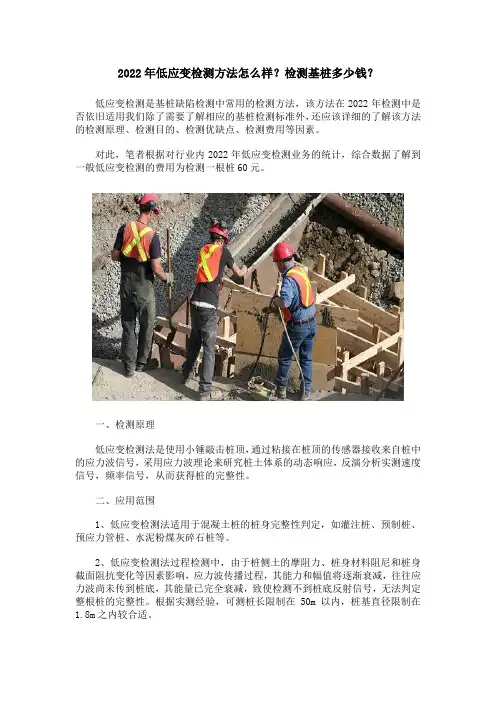 2022年低应变检测方法怎么样？检测基桩多少钱？