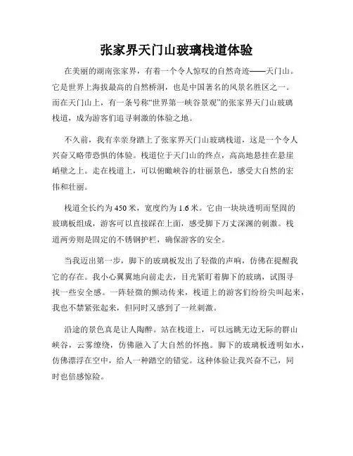 张家界天门山玻璃栈道体验