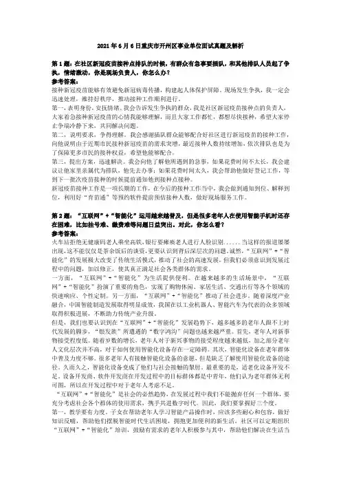 重庆市开州区事业单位面试真题及解析