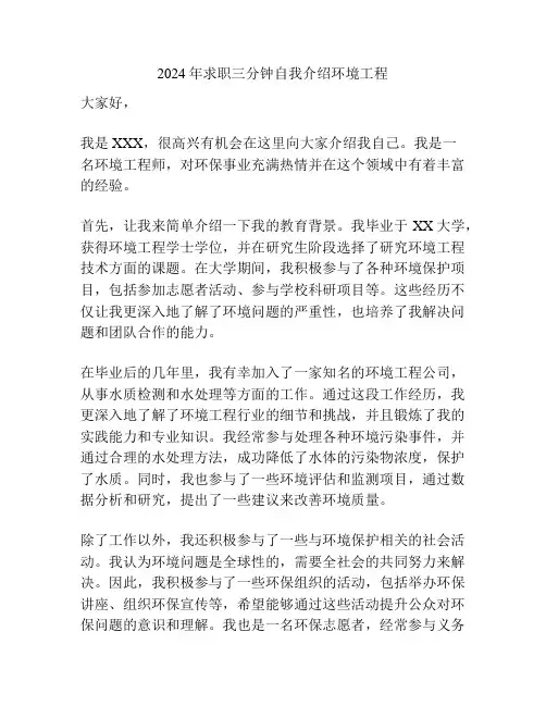 2024年求职三分钟自我介绍环境工程