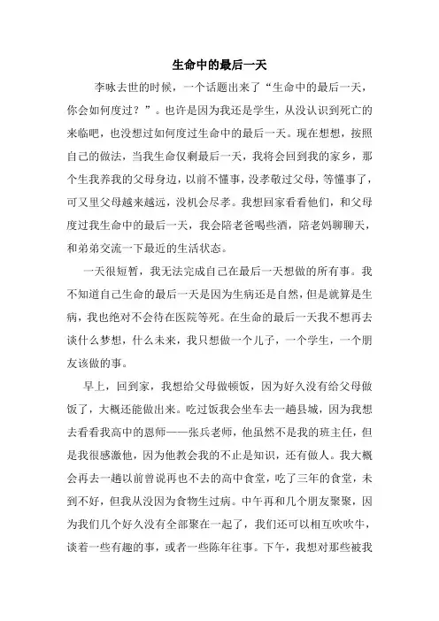 最新生命中的最后一天 读后感随笔