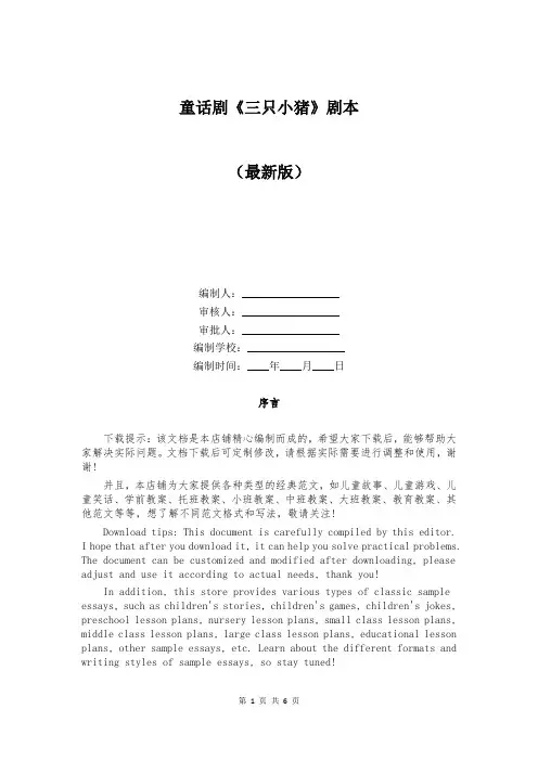 童话剧《三只小猪》剧本