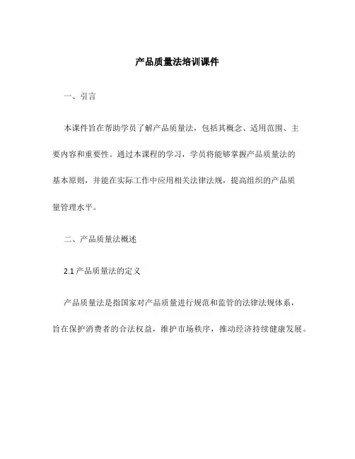 产品质量法培训课件