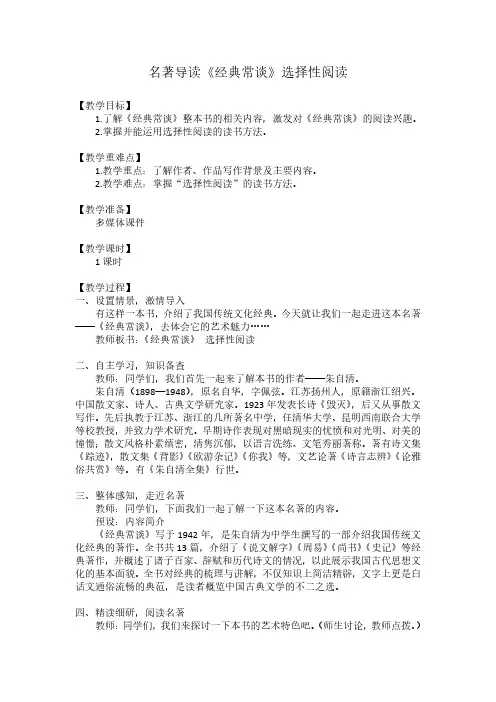 名著导读《经典常谈》 教学设计