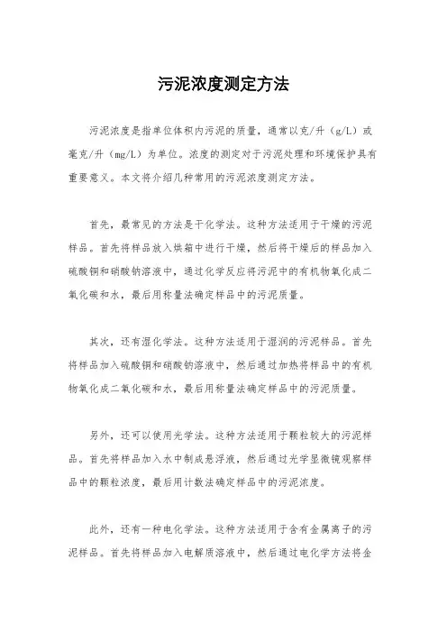 污泥浓度测定方法