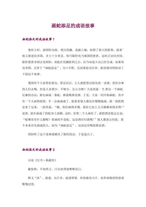 画蛇添足的成语故事