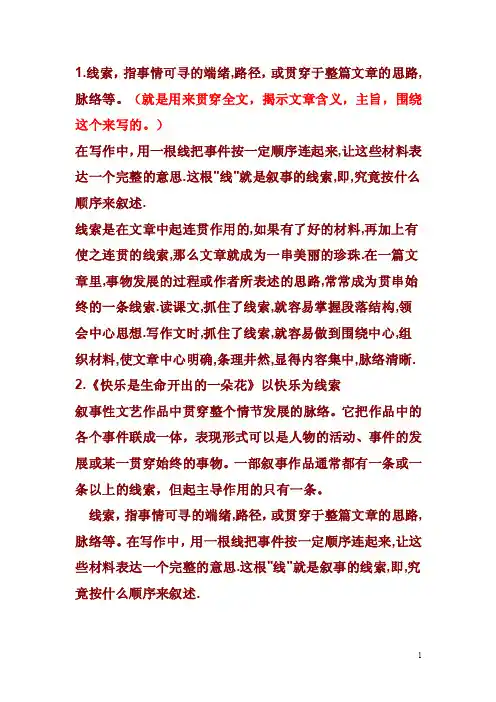 关于文章的线索的阅读理解（讲义