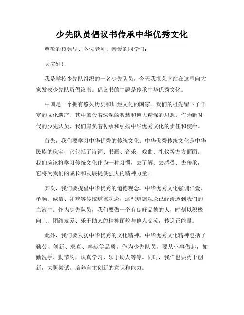 少先队员倡议书传承中华优秀文化