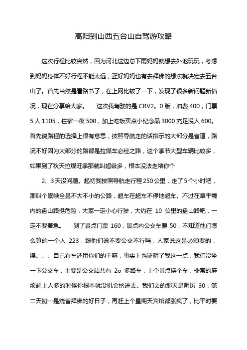 高阳到山西五台山自驾游攻略