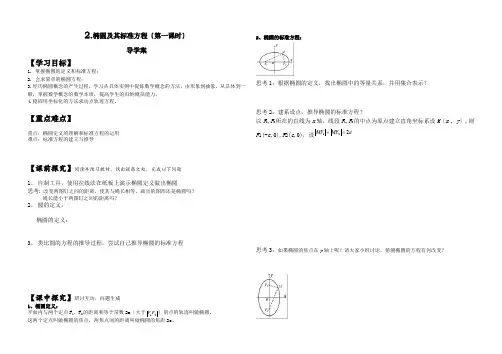 高中数学椭圆及其标准方程导学案