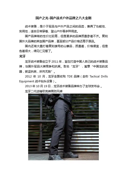 国产之光-国产战术户外品牌之八大金刚