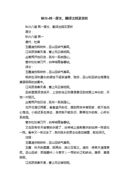 秋兴·其一原文、翻译注释及赏析