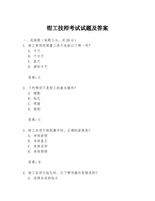 钳工技师考试试题及答案