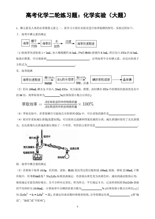 高考化学二轮练习题：化学实验(大题)