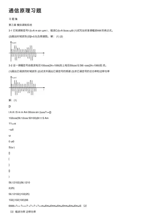 通信原理习题
