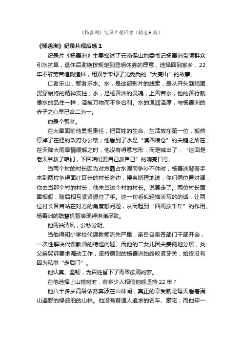 《杨善洲》纪录片观后感（精选6篇）