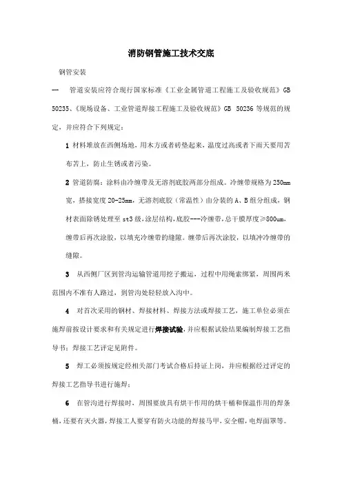(完整版)消防外网施工方案