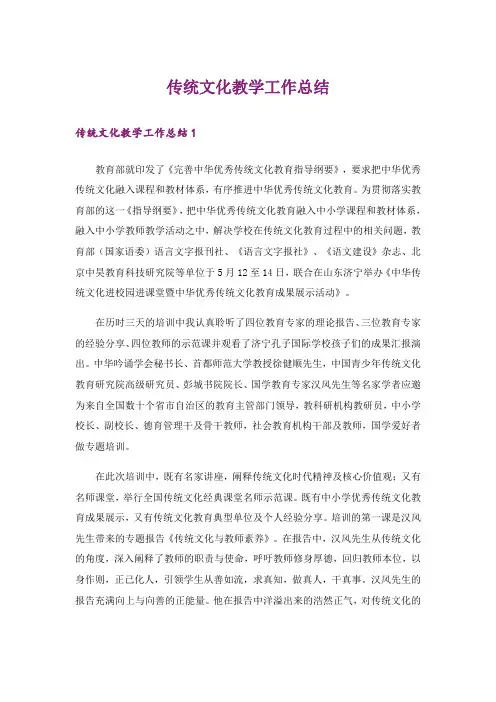 传统文化教学工作总结_3