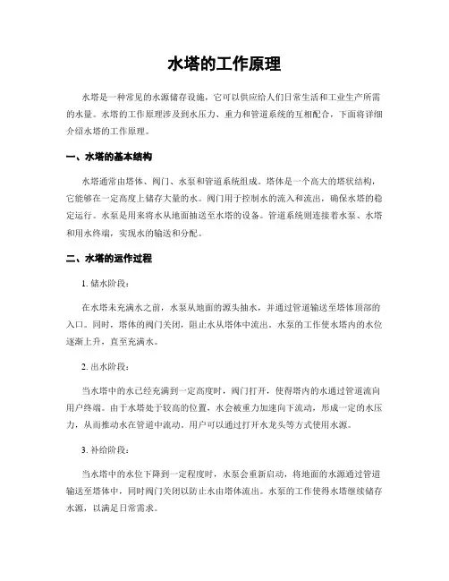 水塔的工作原理