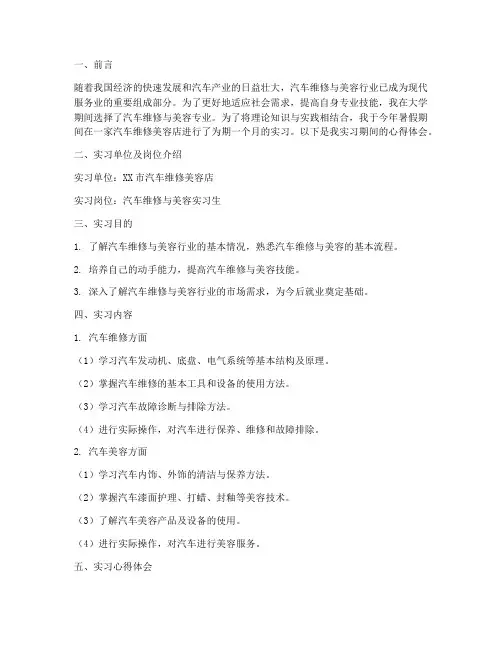 汽修美容实习报告范文