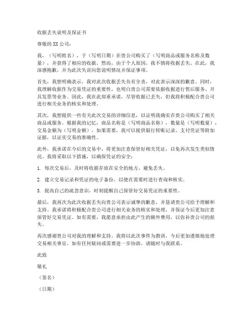 收据丢失说明及保证书