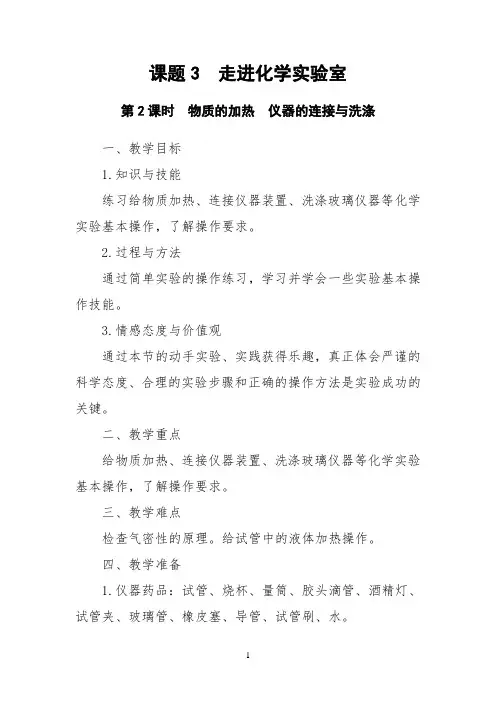 名师教学设计《走进化学实验室》第二课时示范教学教案