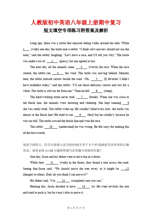 人教版初中英语八年级上册期中复习短文填空专项练习附答案及解析2