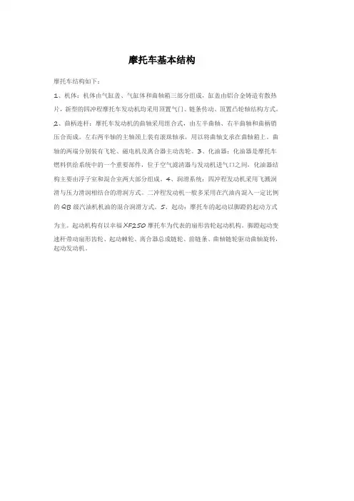 摩托车基本结构