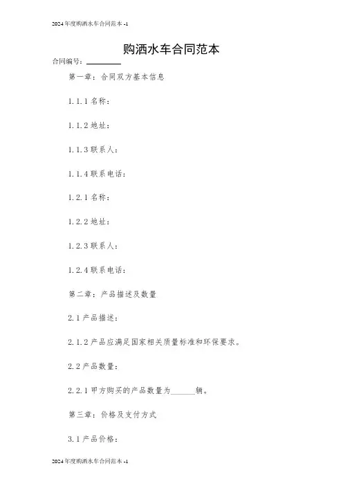 2024年度购洒水车合同范本 