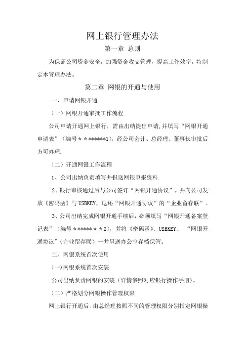 公司网上银行管理办法