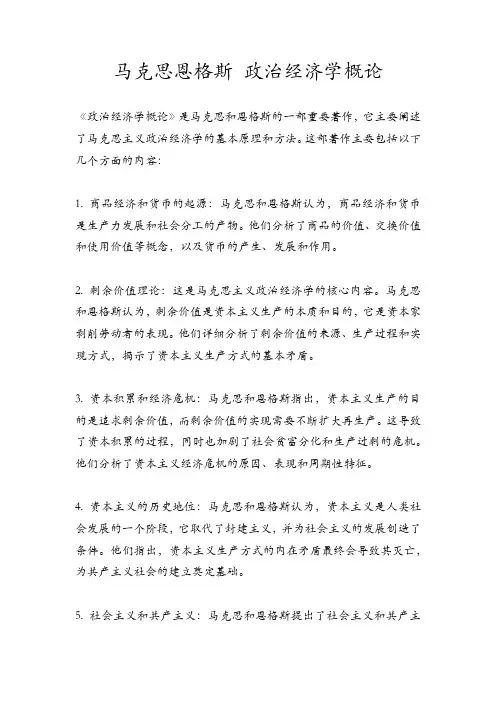 马克思恩格斯 政治经济学概论