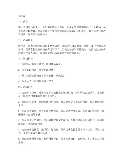 宪法宣传教育活动的总结(3篇)
