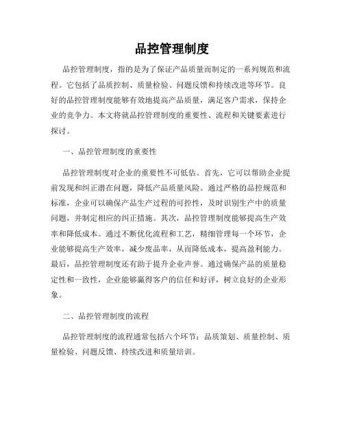 品控管理制度