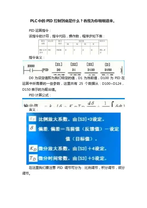 PLC中的PID控制到底是什么？看我为你细细道来。