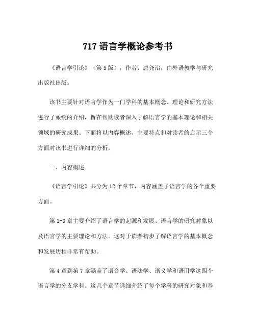 717语言学概论参考书